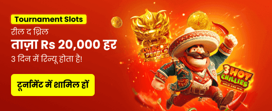 Play Now and Win Lakhs!